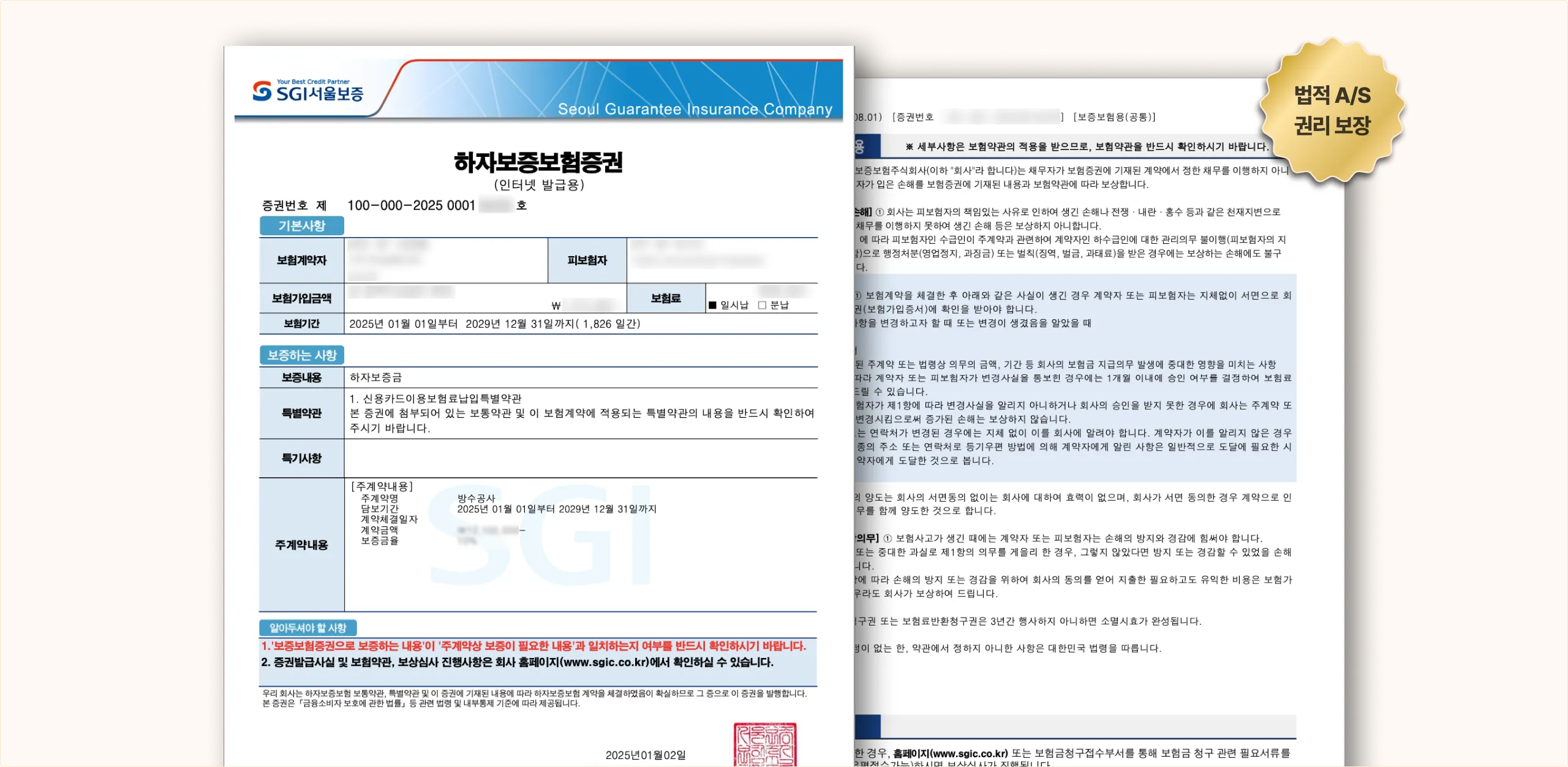 하자보증보험증권과 약관