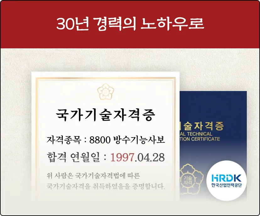 30년 경력의 노하우로