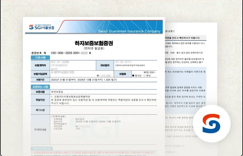 하자보수보증증권