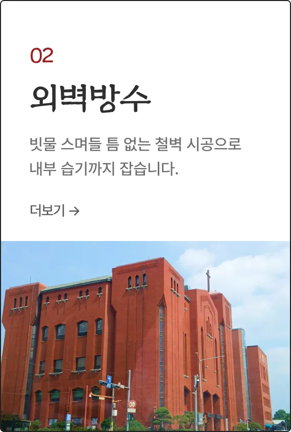 지붕 및 판넬방수