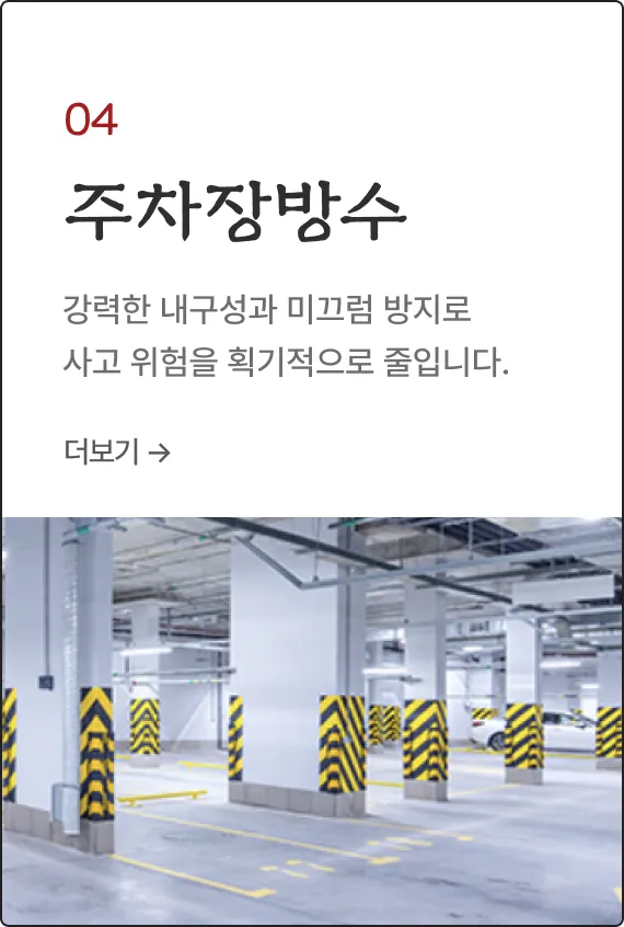 외벽방수